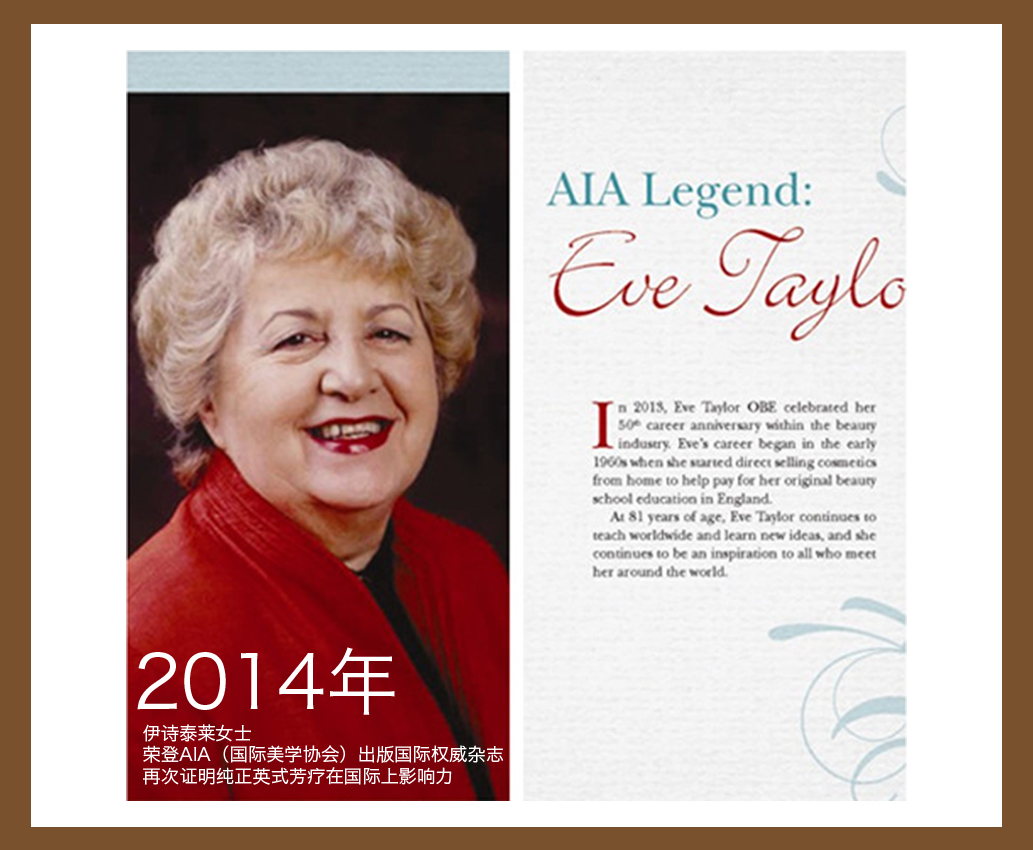 伊诗泰莱女士应邀成为AIA杂志受访嘉宾