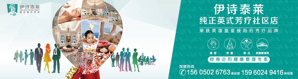 伊诗泰莱 精致生活 极致体验