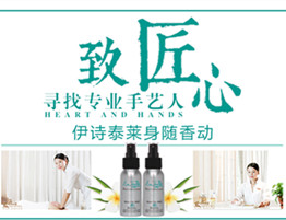 伊诗泰莱,身随香动