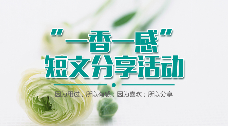 投稿有奖、伊诗泰莱、短文分享