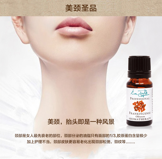 乳香、美颈、抗皱、去除颈纹